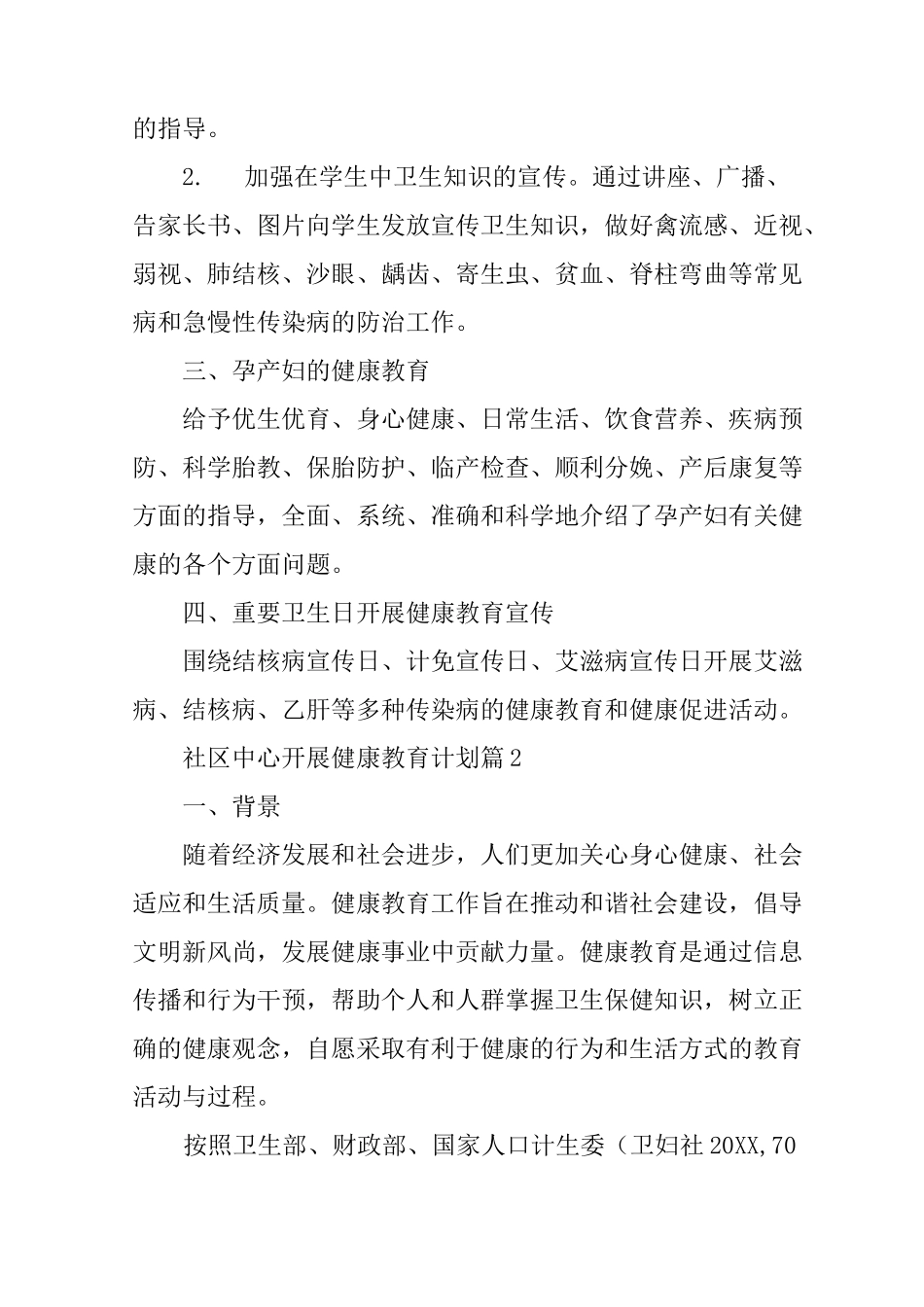 社区健康教育计划_第2页