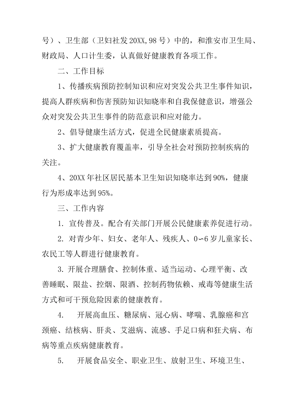 社区健康教育计划_第3页