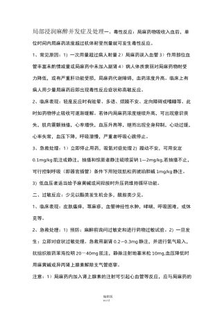 常用麻醉并发症处理