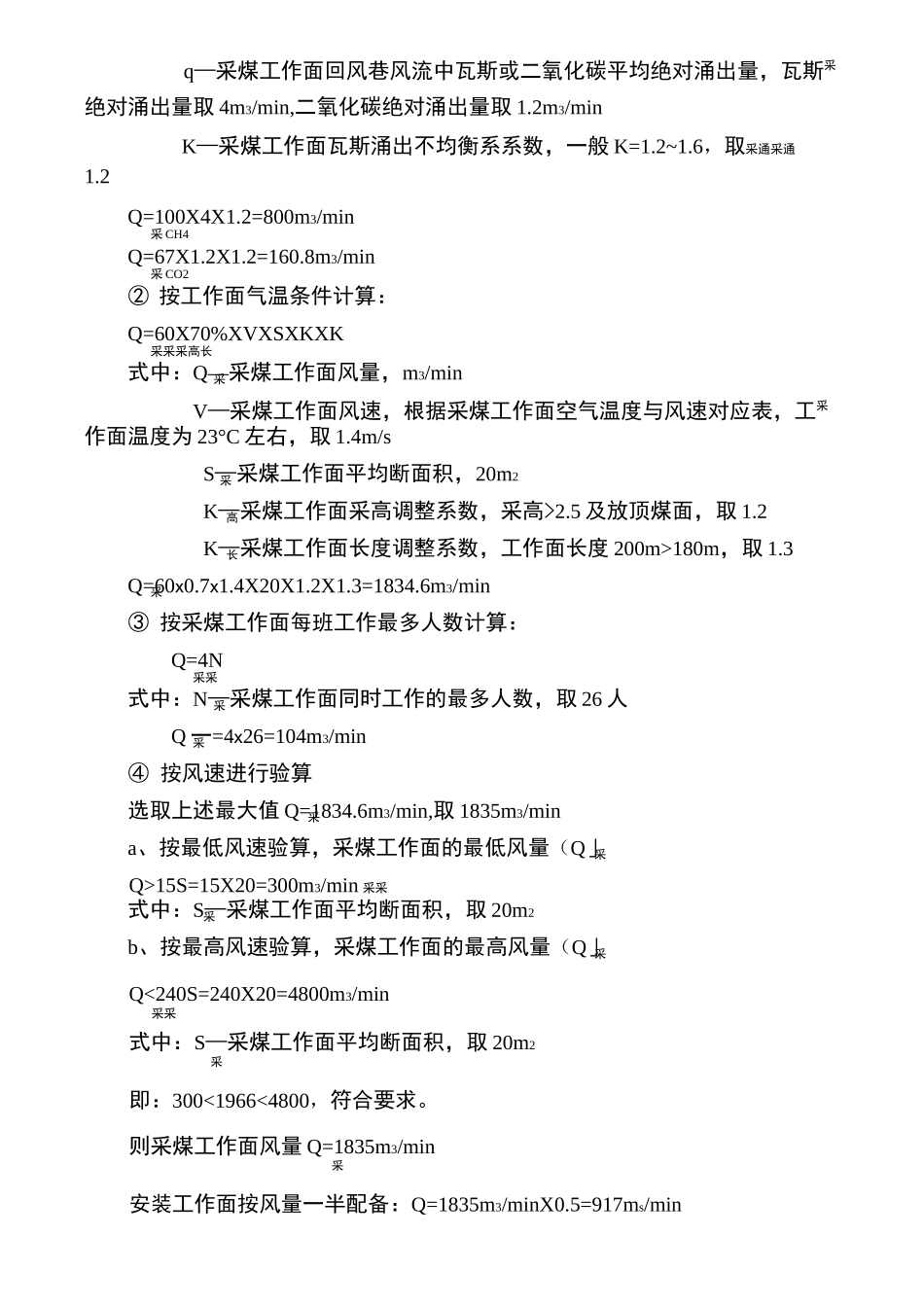 矿井通风阻力计算说明_第2页