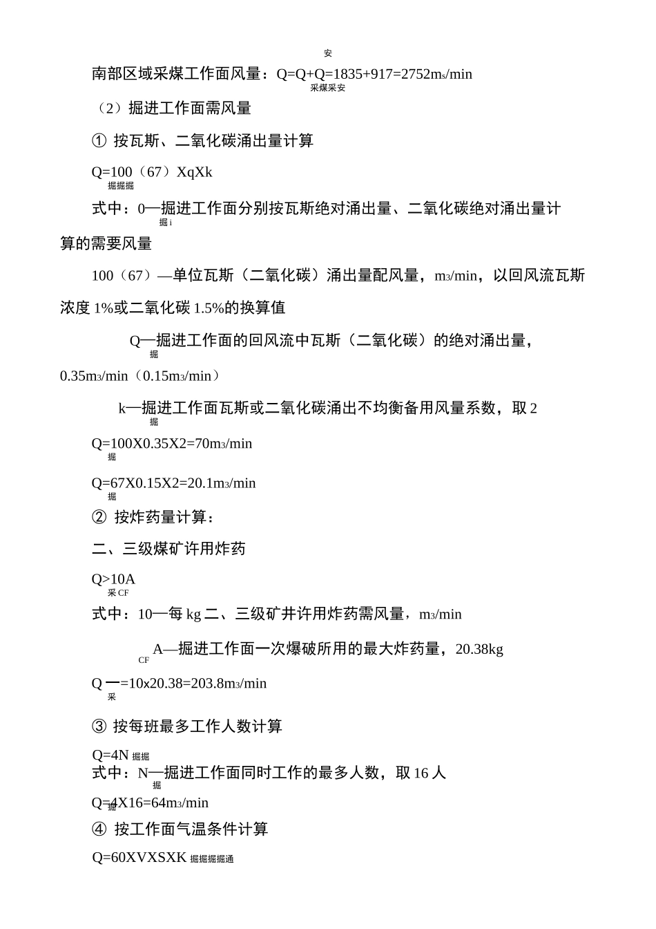 矿井通风阻力计算说明_第3页