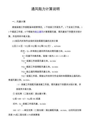 矿井通风阻力计算说明