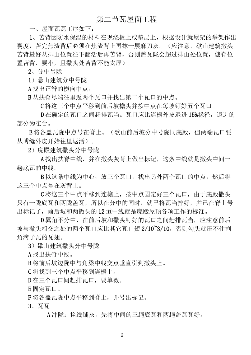 古建筑工程施工工艺_第2页