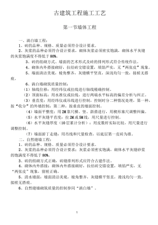 古建筑工程施工工艺
