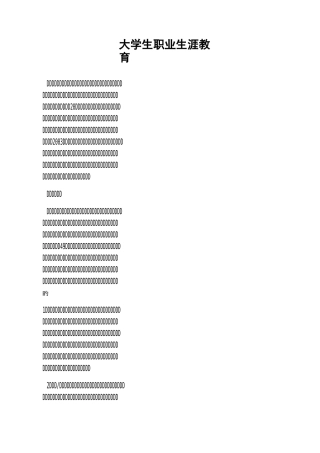 大学生职业生涯教育