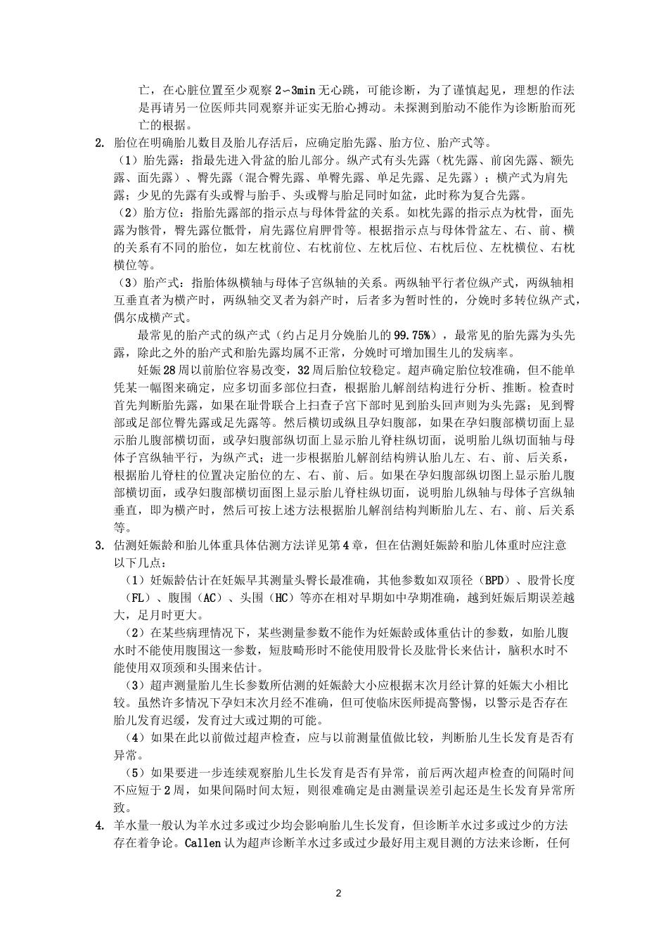 产科超声检查内容教材_第2页