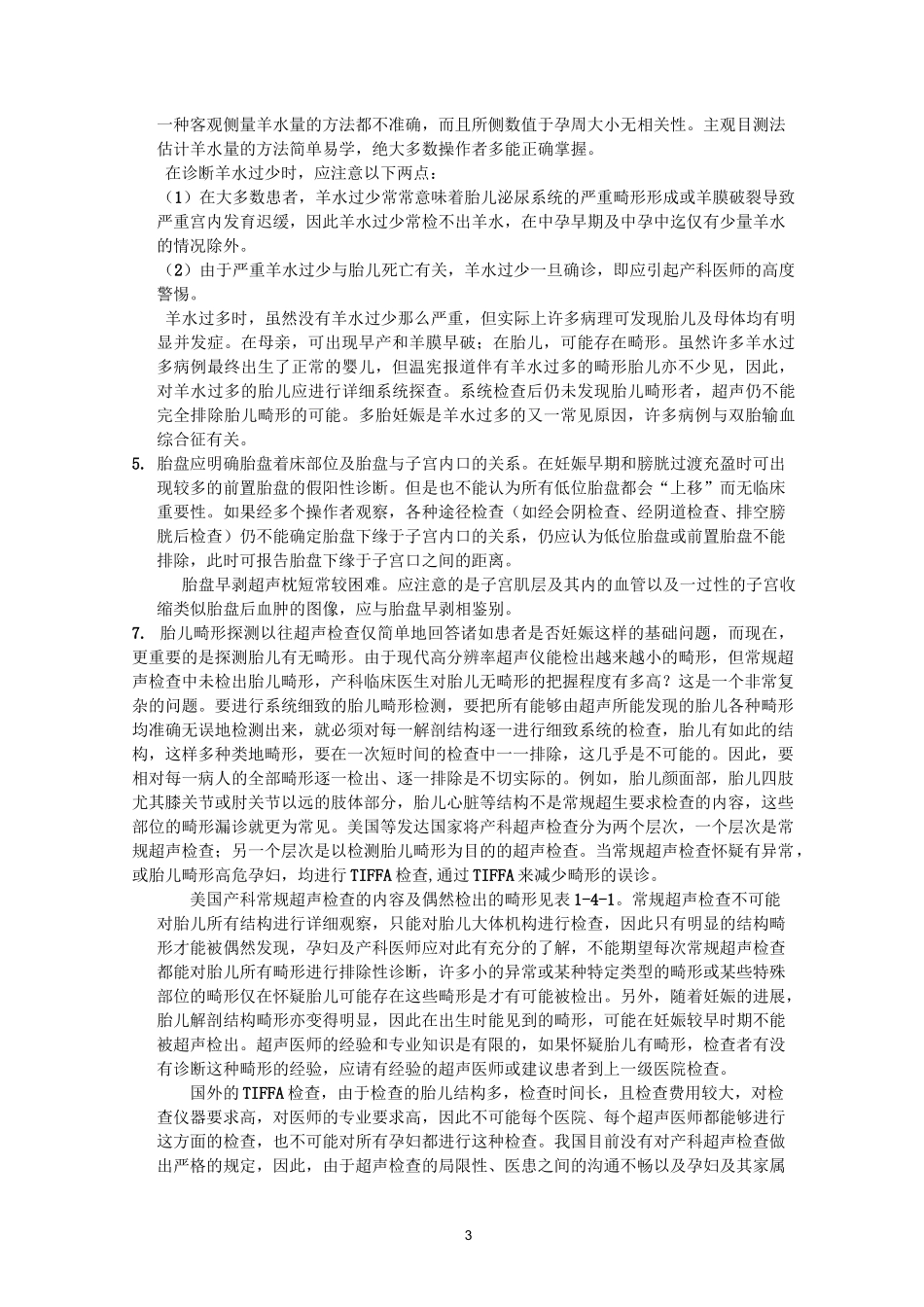 产科超声检查内容教材_第3页