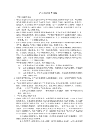 产科超声检查内容教材