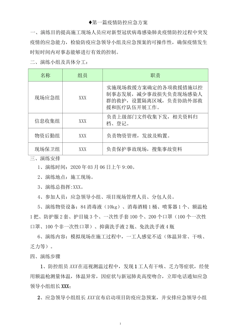 新冠肺炎防疫应急演练_第3页