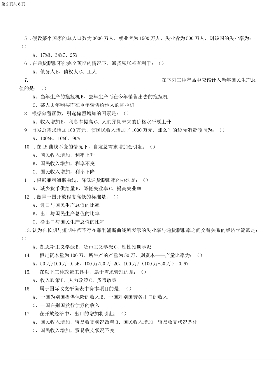 《宏观经济学》题库及答案_第2页