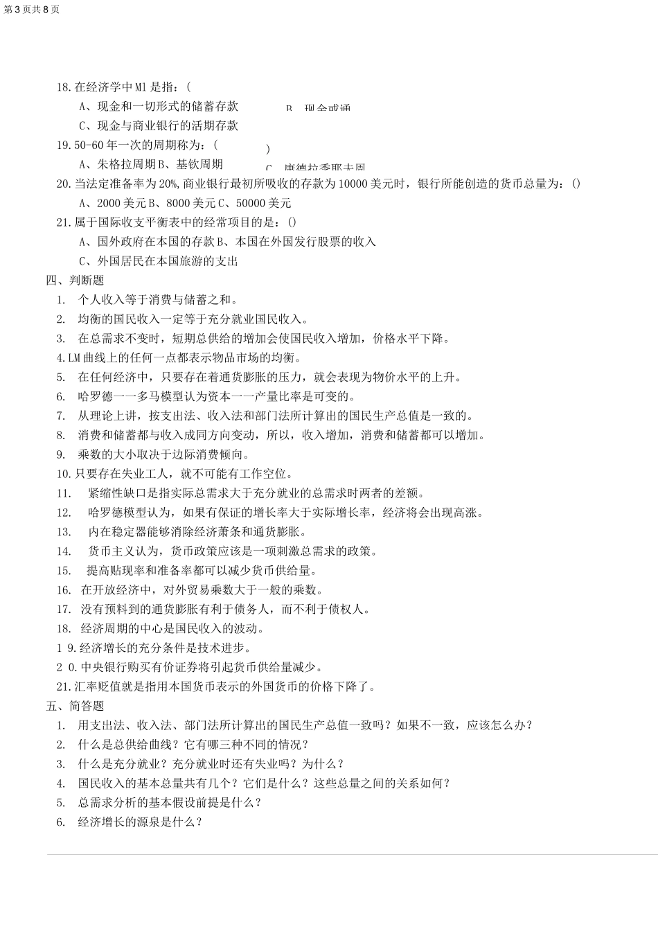 《宏观经济学》题库及答案_第3页
