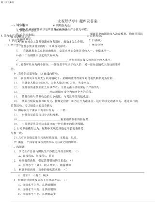 《宏观经济学》题库及答案