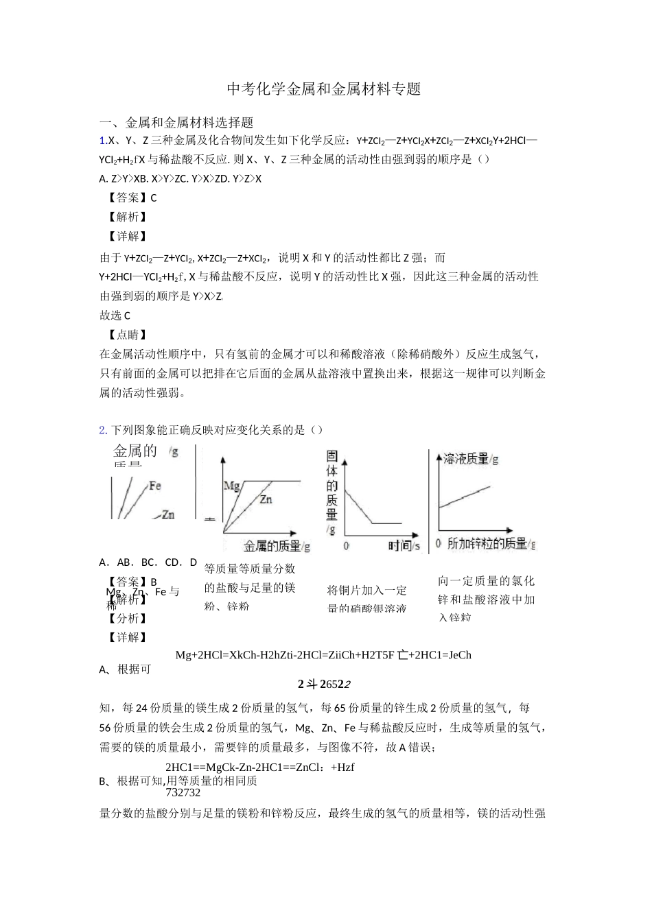 中考化学金属和金属材料专题_第1页