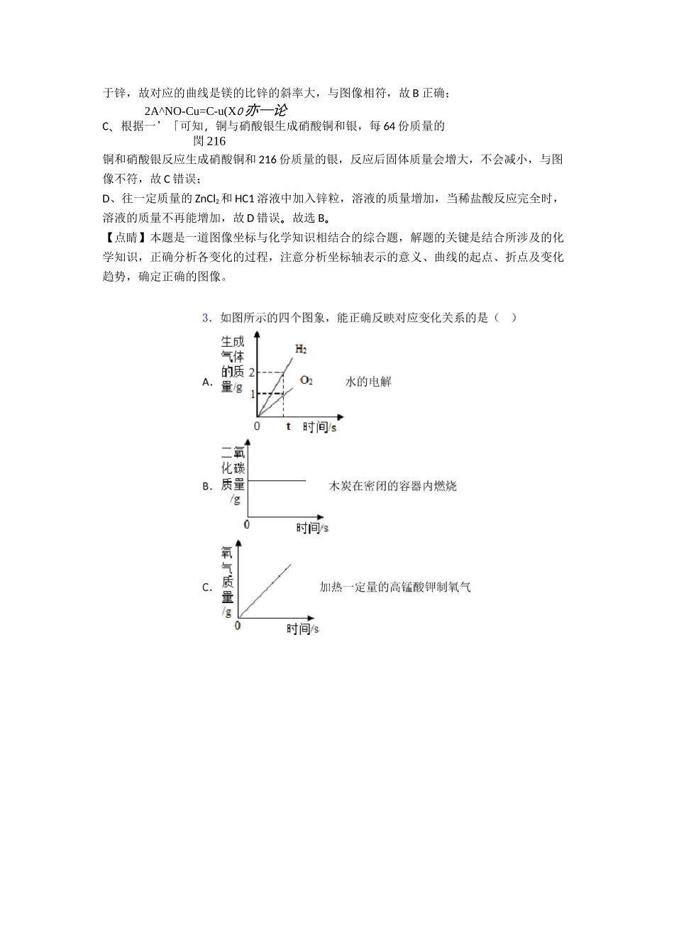 中考化学金属和金属材料专题_第2页