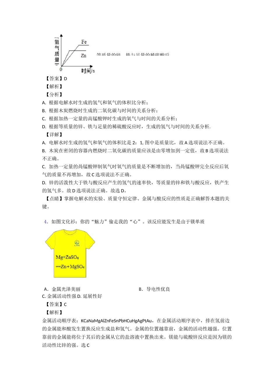 中考化学金属和金属材料专题_第3页