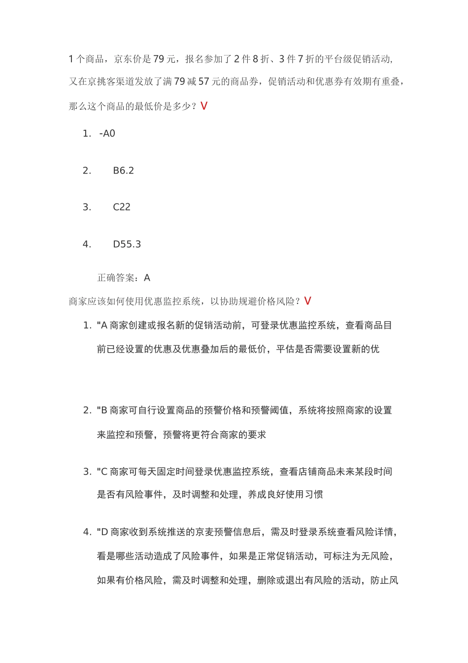京东促销活动考试答案_第3页