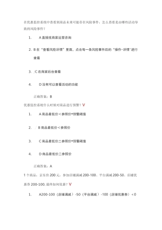 京东促销活动考试答案
