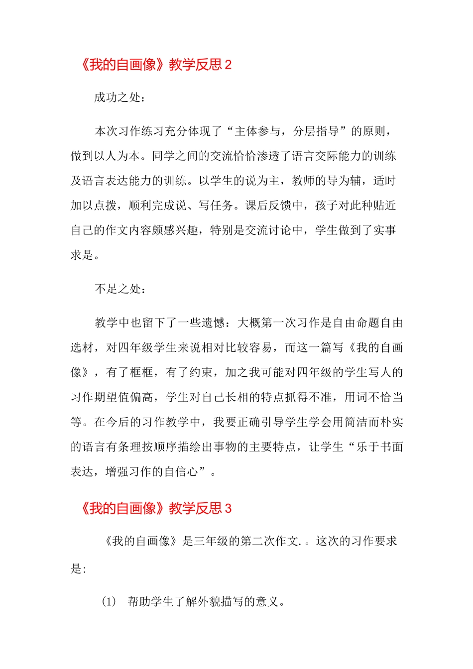 《我的自画像》教学反思_第2页