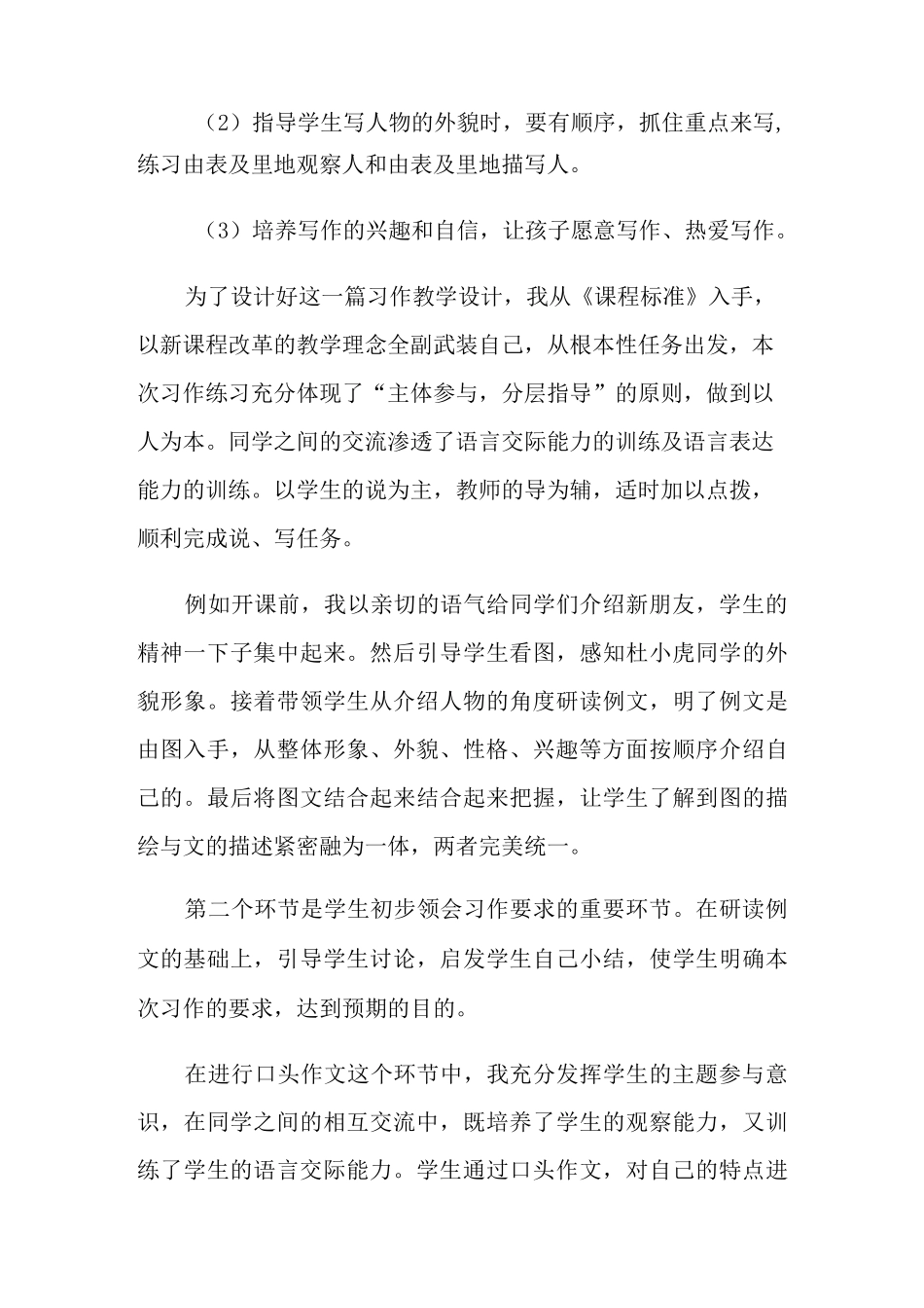 《我的自画像》教学反思_第3页