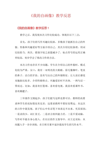 《我的自画像》教学反思