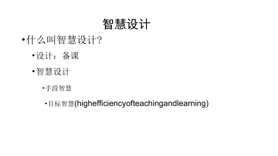 POA教学材料使用与评价理论框架_第2页