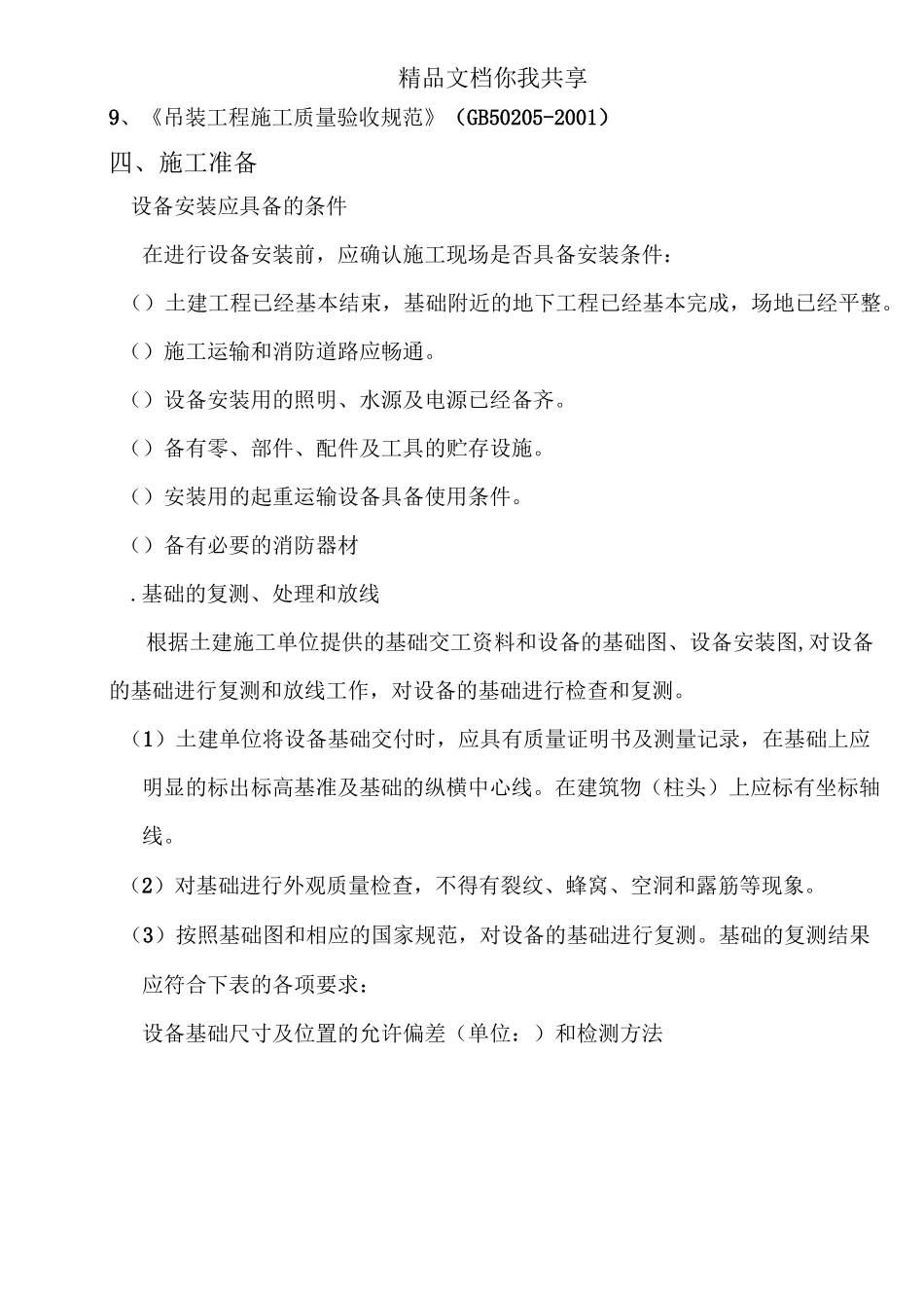 压力容器安装方案_第3页