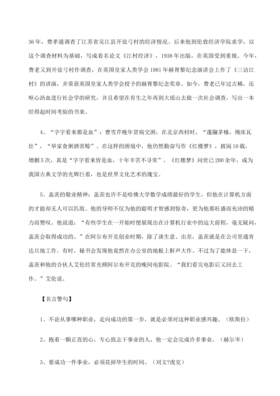 语文：高考作文素材：材料引用及论点论据)敬业精神_第2页