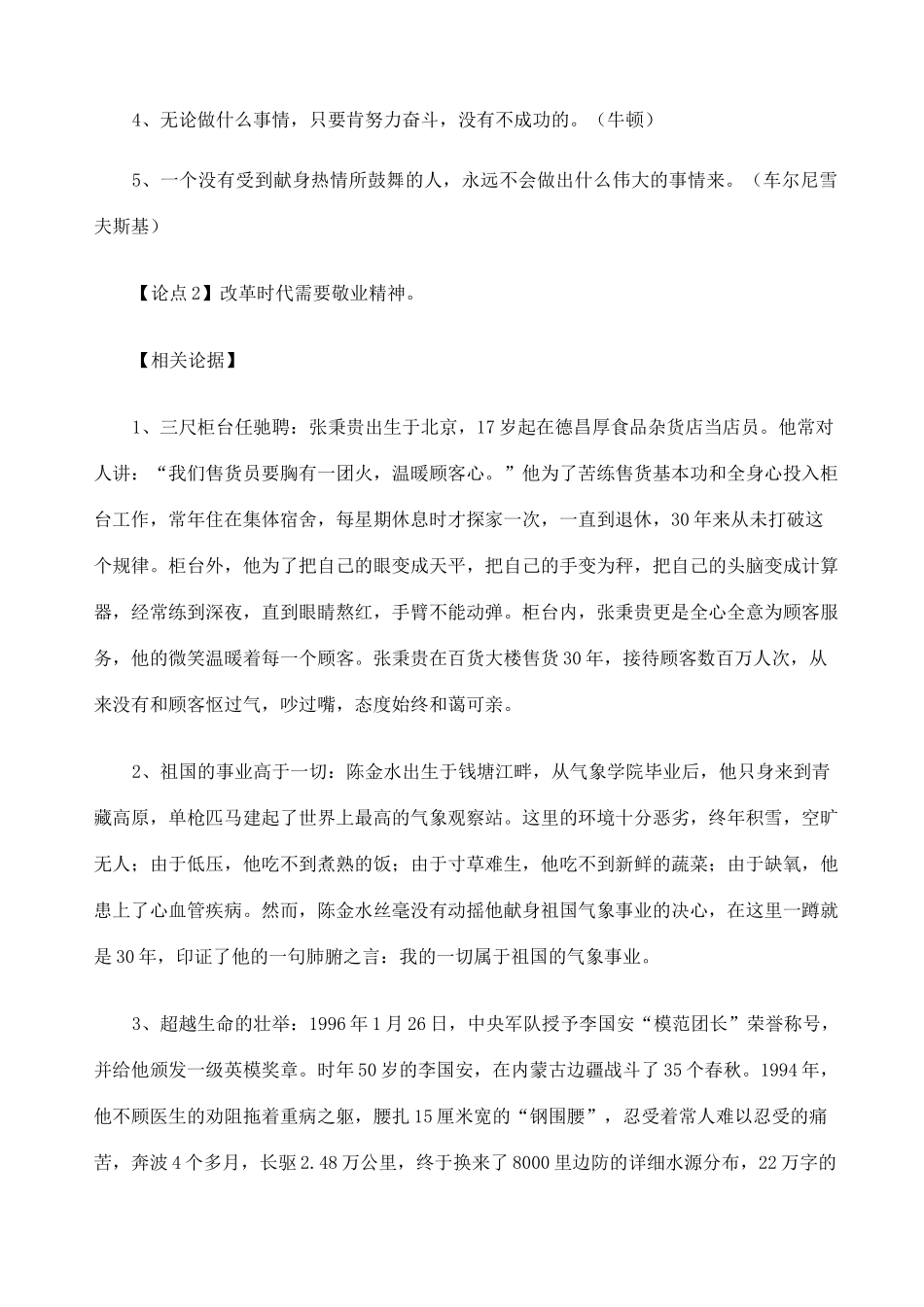 语文：高考作文素材：材料引用及论点论据)敬业精神_第3页