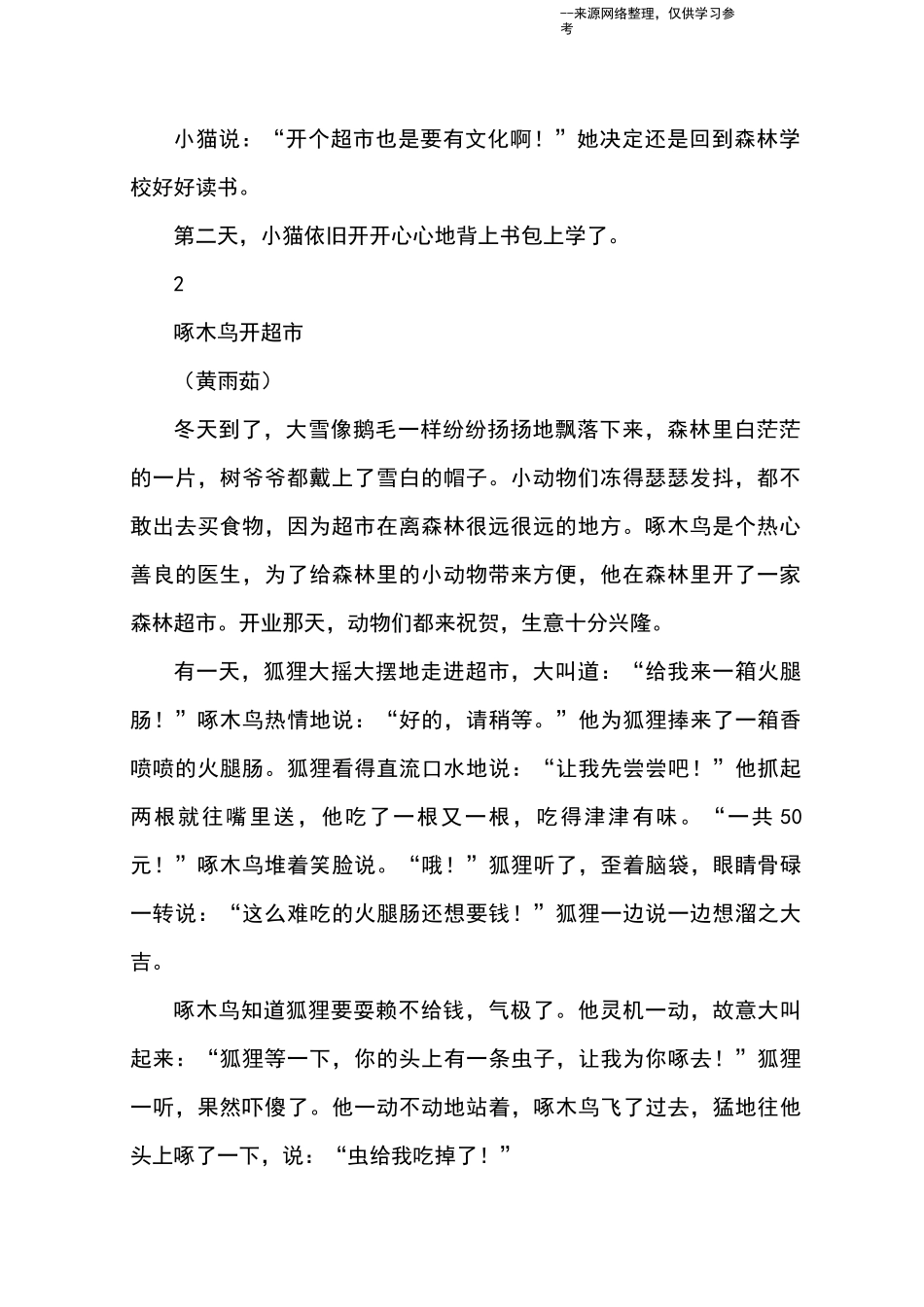 三年级自编童话12篇_童话_第2页