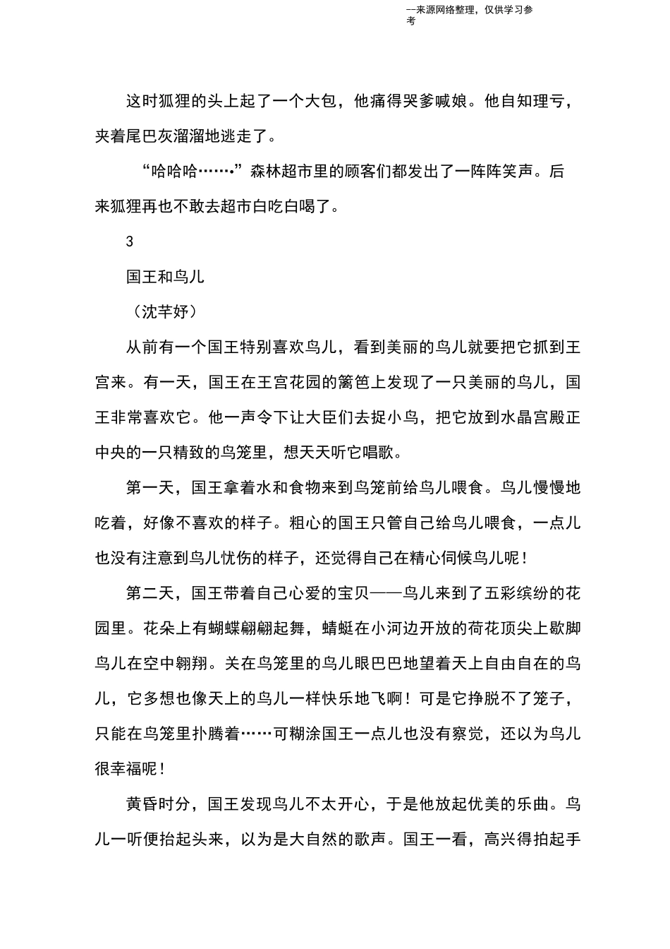 三年级自编童话12篇_童话_第3页