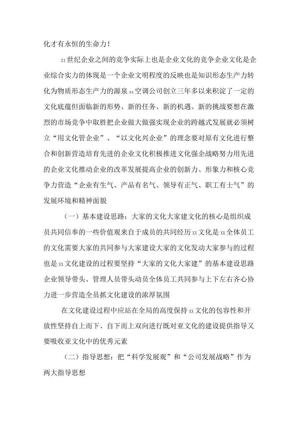 企业文化管理咨询方案_第2页