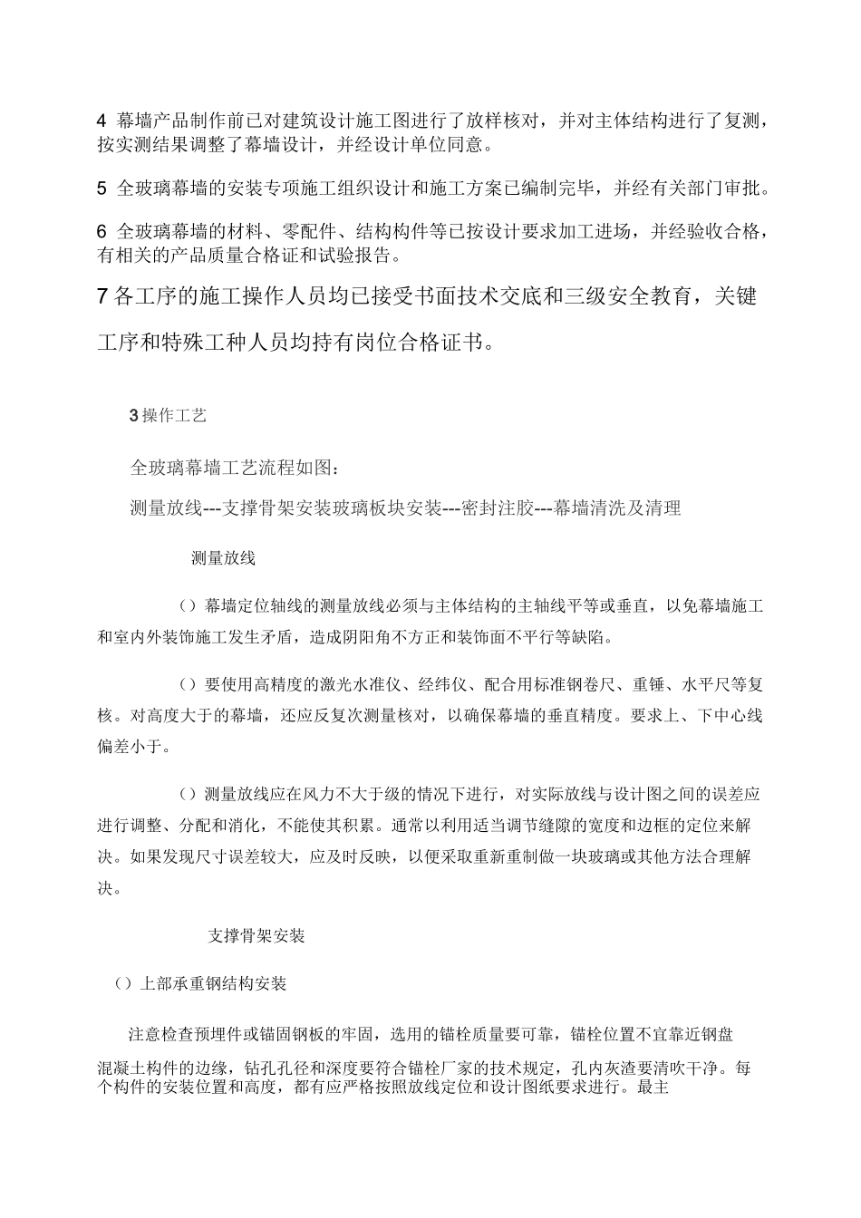 全玻璃幕墙悬挂安装施工工艺_第2页