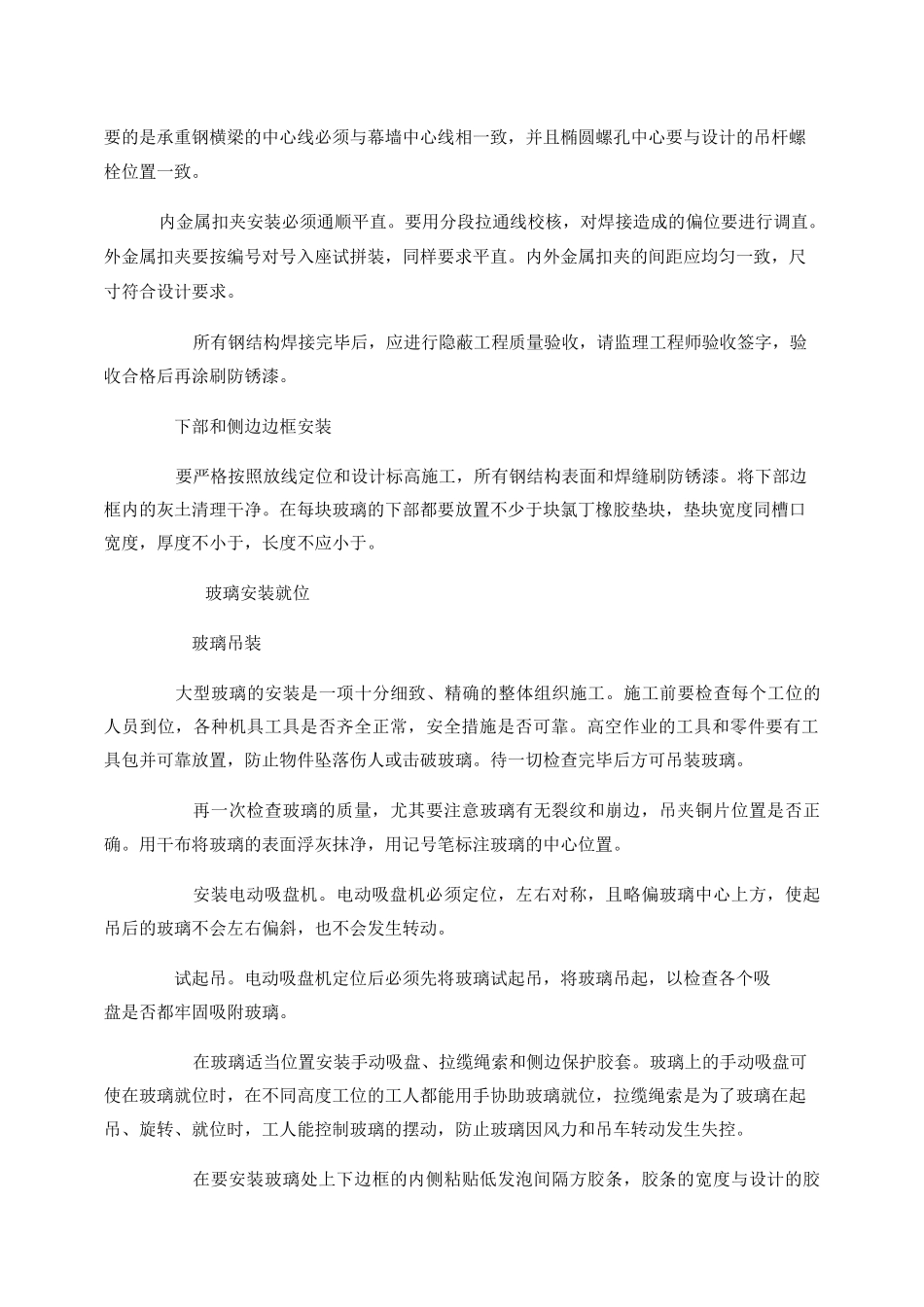 全玻璃幕墙悬挂安装施工工艺_第3页