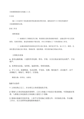 全玻璃幕墙悬挂安装施工工艺