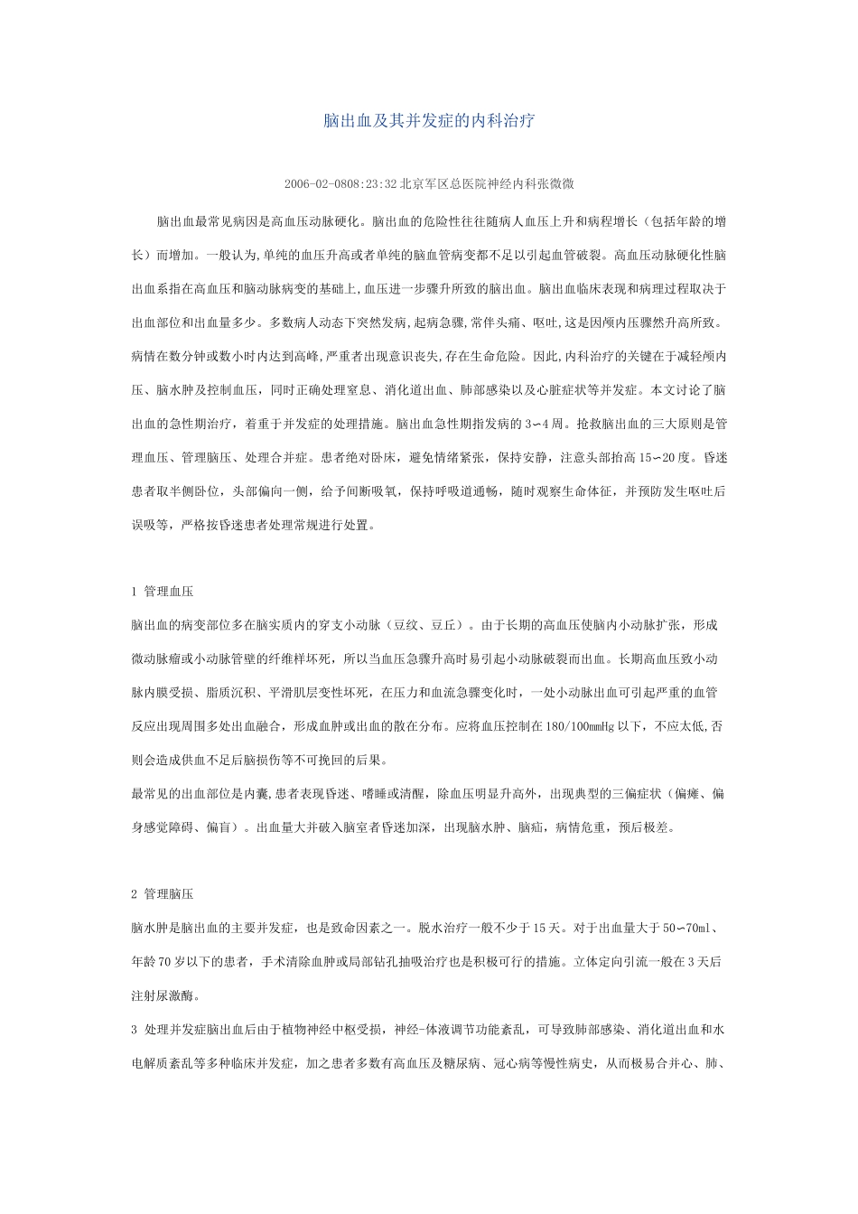 脑出血及其并发症的内科治疗._第1页
