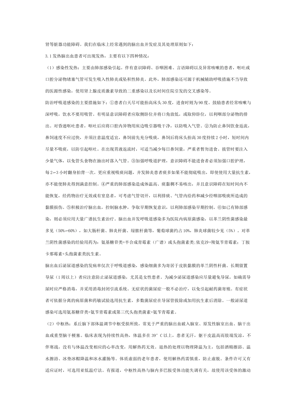 脑出血及其并发症的内科治疗._第2页