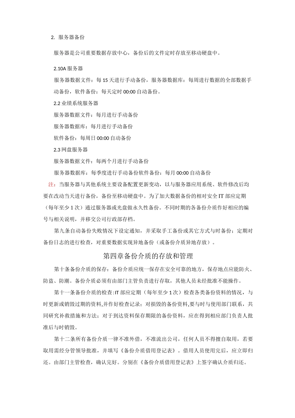 数据备份管理制度_第2页