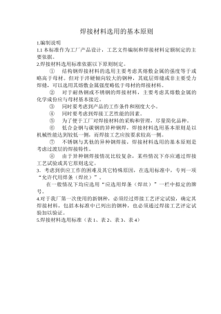 焊接材料的选用及引用标准