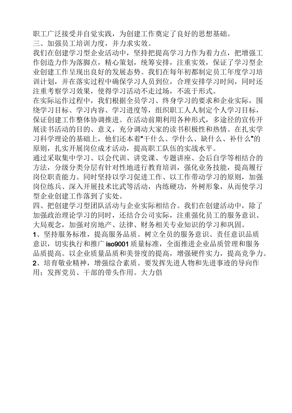 学习型企业申报材料_第2页