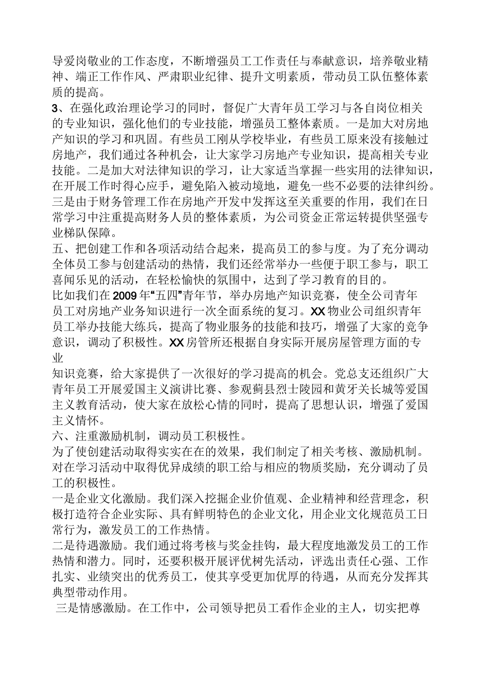 学习型企业申报材料_第3页