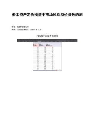 资本资产定价模型中市场风险溢价参数的测算