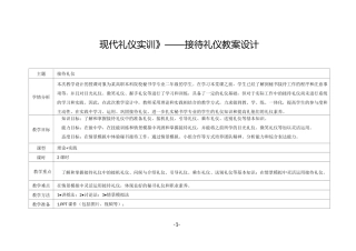 《现代礼仪实训》——接待礼仪教案设计