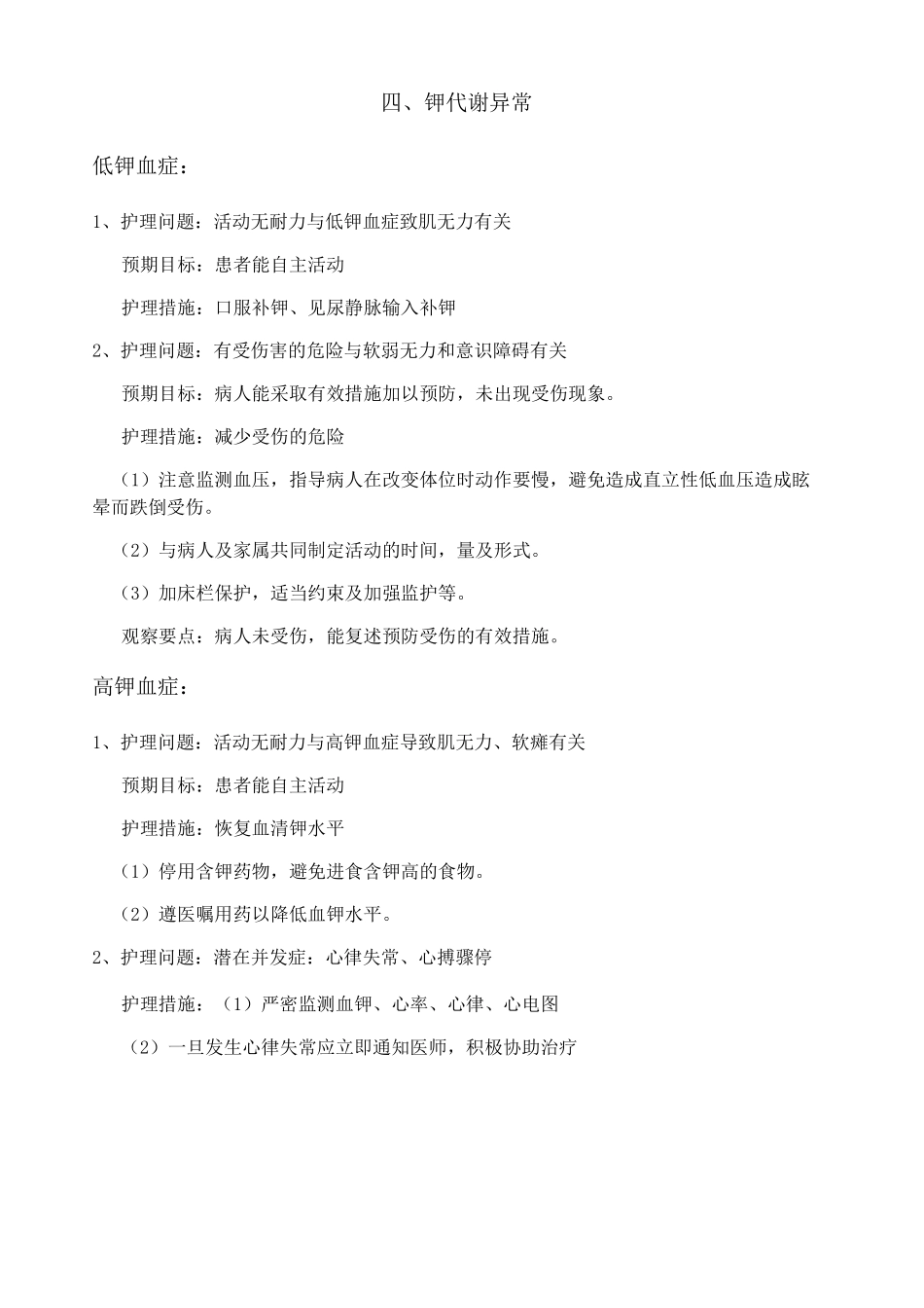 外科护理问题及护理措施_第3页