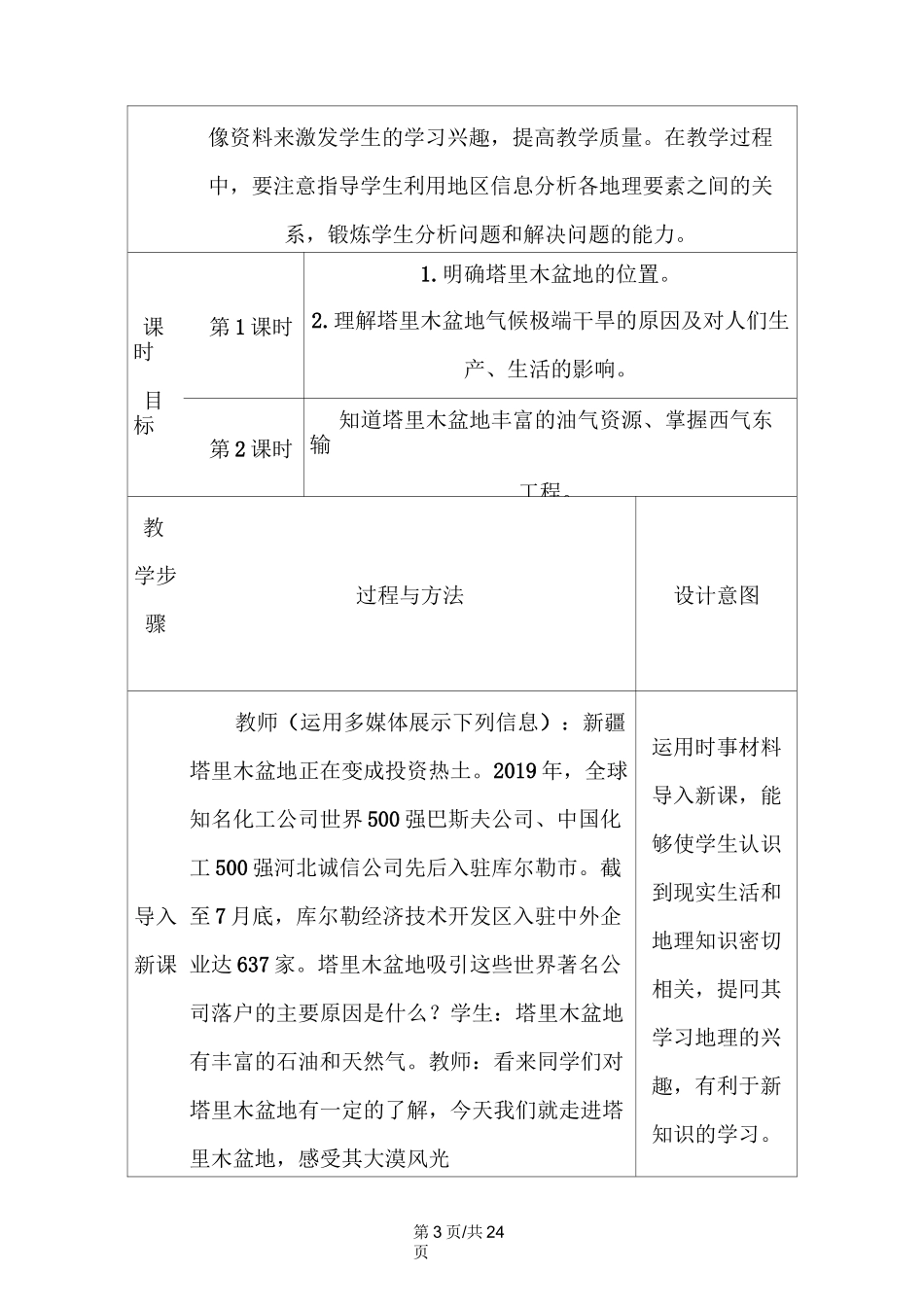 人教版八年级地理下册第八章第二节 干旱的宝地塔里木盆地教案_第3页