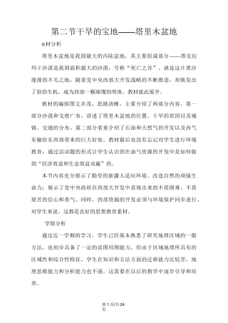 人教版八年级地理下册第八章第二节 干旱的宝地塔里木盆地教案