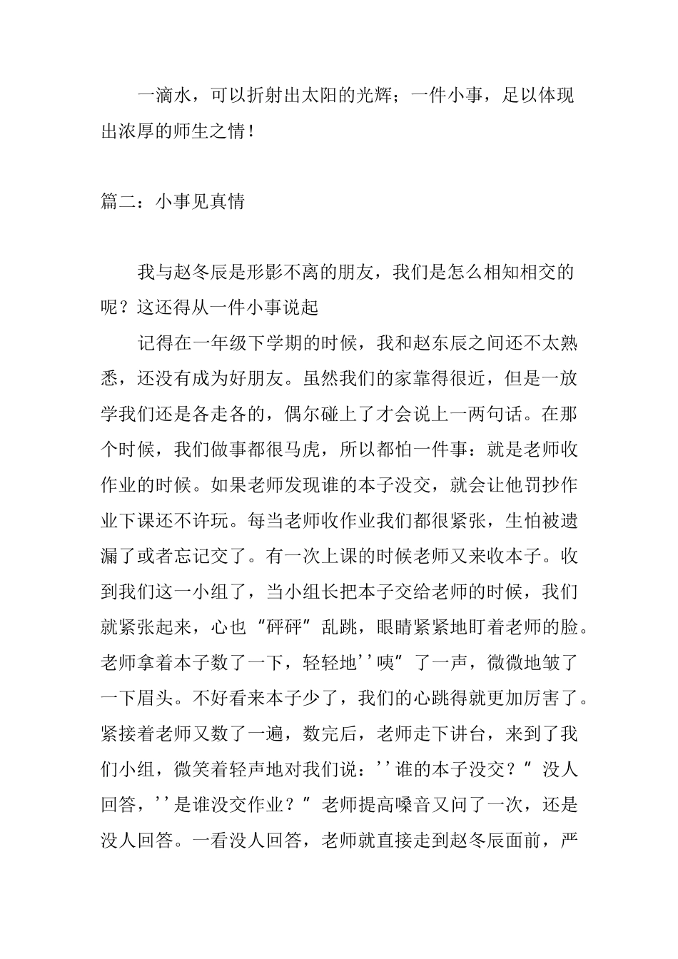 小事见真情作文600字_第2页