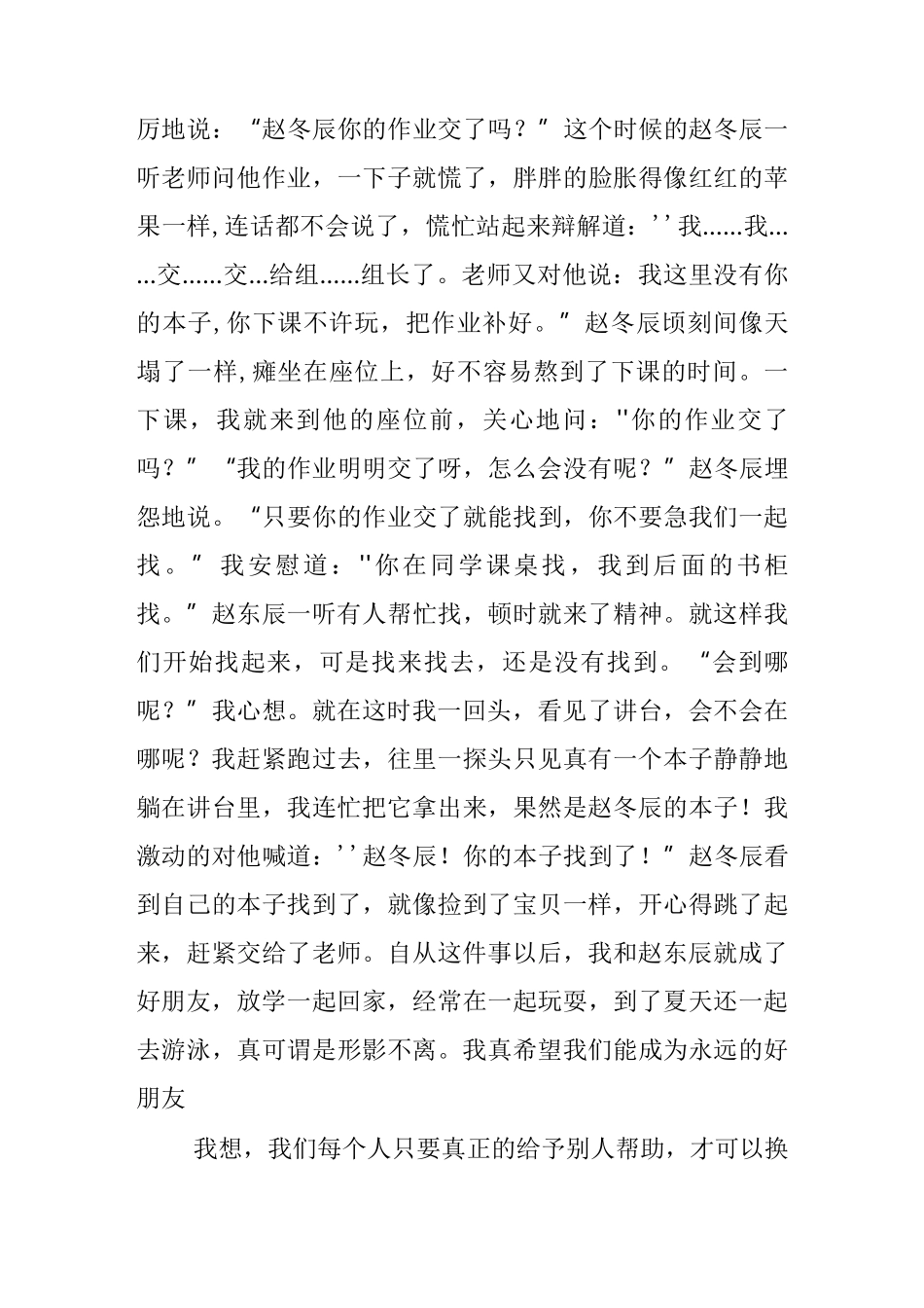 小事见真情作文600字_第3页