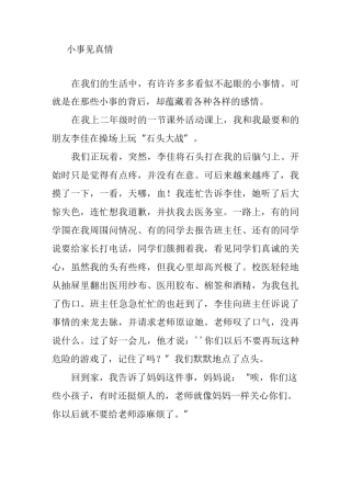 小事见真情作文600字