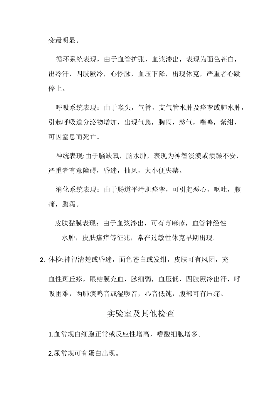 过敏性休克抢救流程_第2页