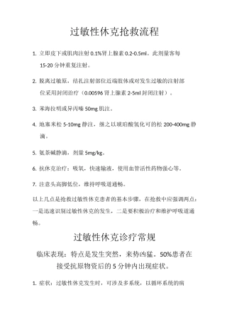 过敏性休克抢救流程